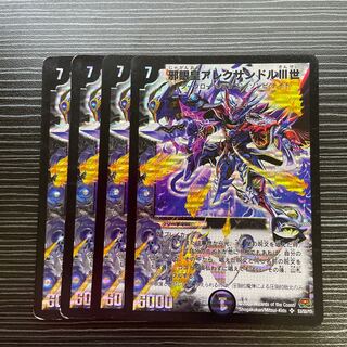 邪眼皇アレクサンドルIII世