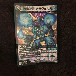 凶鬼卍号 メラヴォルガル