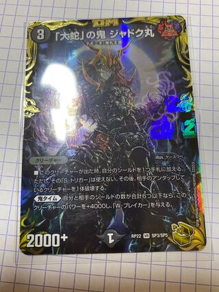 Jadokumaru, the giant snake demon