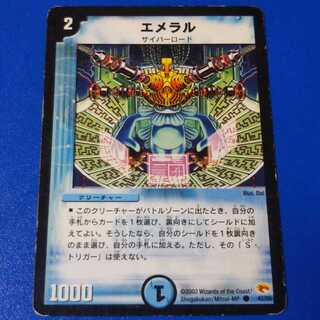 傷ありプレイ用　エメラル　1枚【管理記号11】