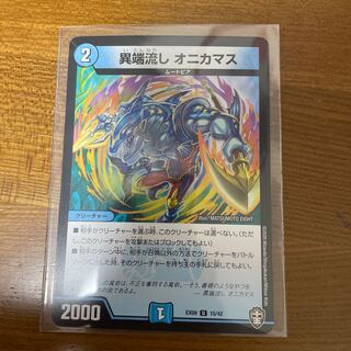 Divergent flow, onikamasu