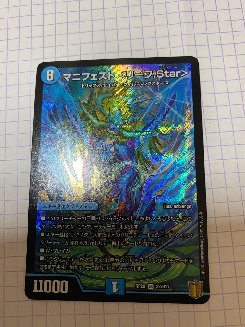 Manifest <Leaf.Star> SR