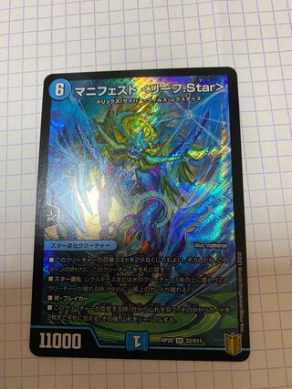 Manifest <Leaf.Star> SR