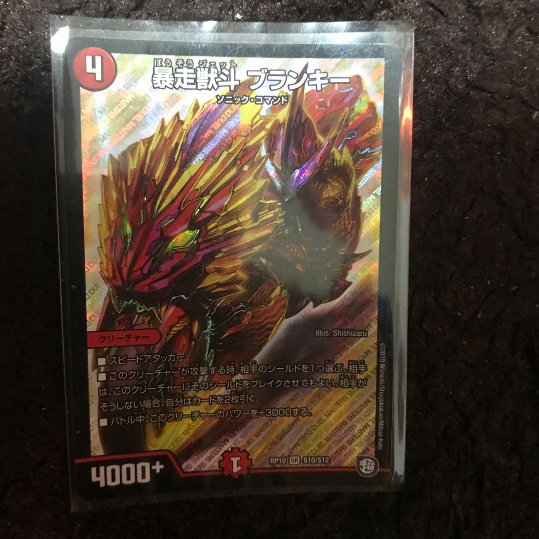 暴走獣斗 ブランキー