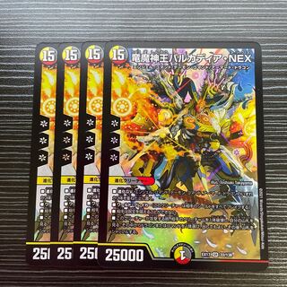 Dragon and Demon King Vulcadia NEX