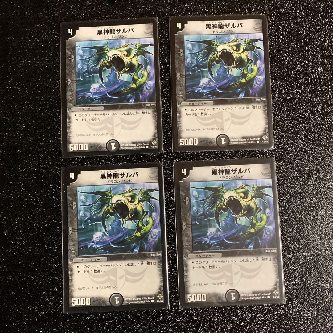 【準美品】黒神龍ザルバ②