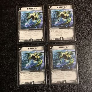 【準美品】黒神龍ザルバ②