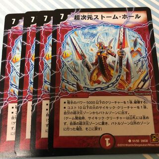 超次元ストームホール