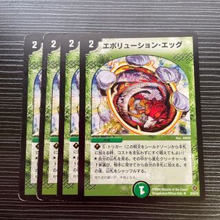 エボリューション・エッグ