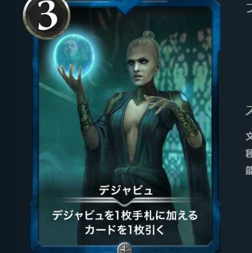 Deja Vu, Witch of the Mist, with extra.