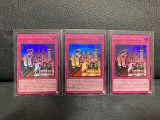 ダイノルフィア・ドメイン スーパーレア