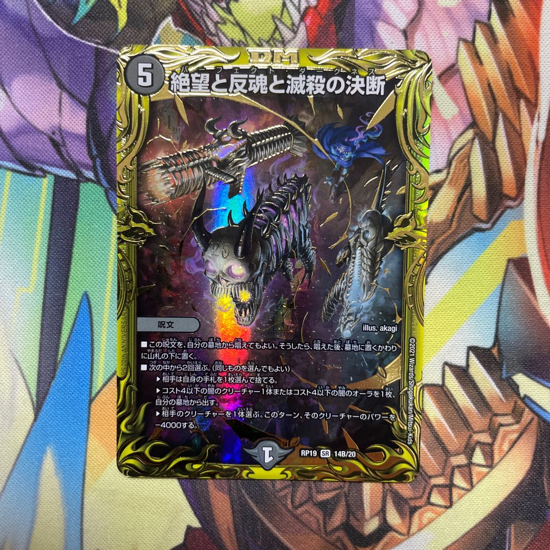 Despair, Anti-Spirit and Annihilate Decision (20th SP Rare)