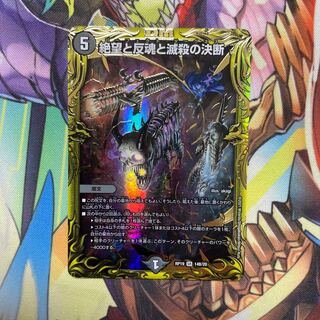 Despair, Anti-Spirit and Annihilate Decision (20th SP Rare)