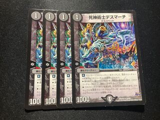 The Reaper Death March