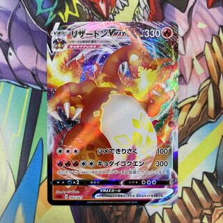 CharizardVMAX