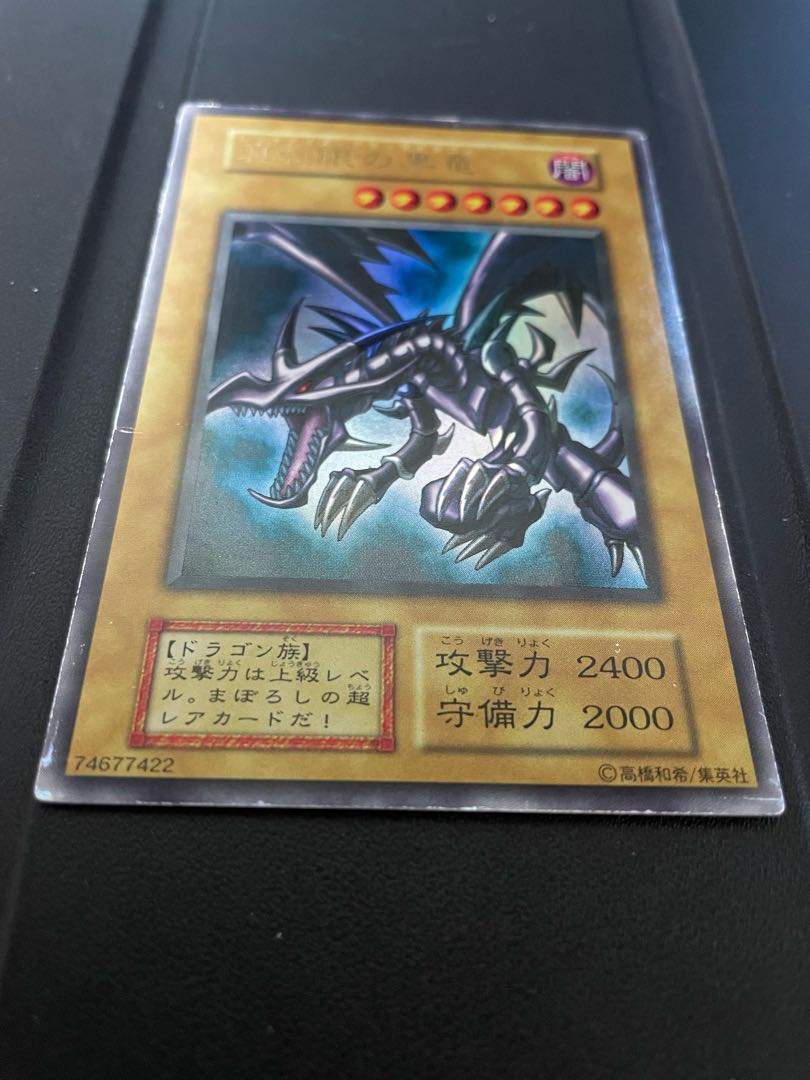 Red-Eyes Black Dragon Ultra Rare