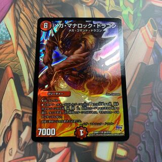 Mega Mana Rock Dragon