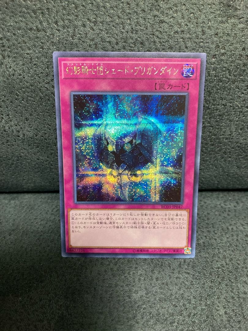 The Phantom Knights of Shade Brigandine Secret Rare