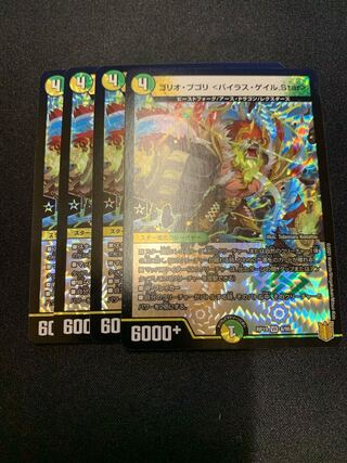 ゴリオ・ブゴリ <バイラス・ゲイル.Star>