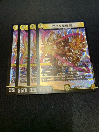 Senmekusei Sen Zetsu