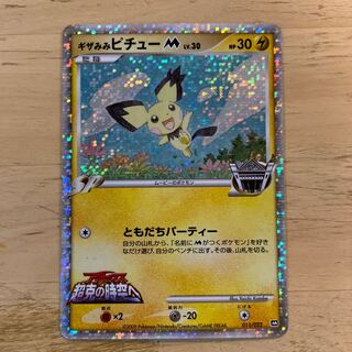 ギザみみピチュー」の激安通販 | magi