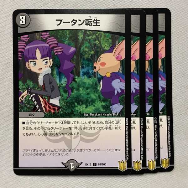 EX1-086 Bhutan Rolling Life 4 pieces