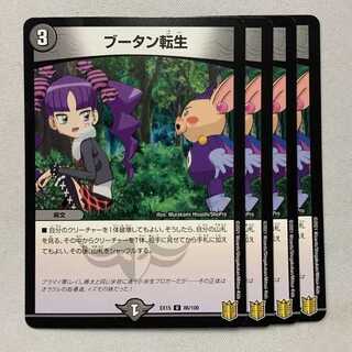 EX1-086 ブータン転生 4枚