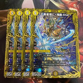 「正義星帝」 <鬼羅.Star>(20thSPレア仕様)