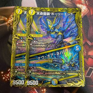 Tenmei Ryuso Holy End｜Now or Never (20th SP Rare Specs)