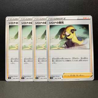 Cynthia's Supremacy 4 cards