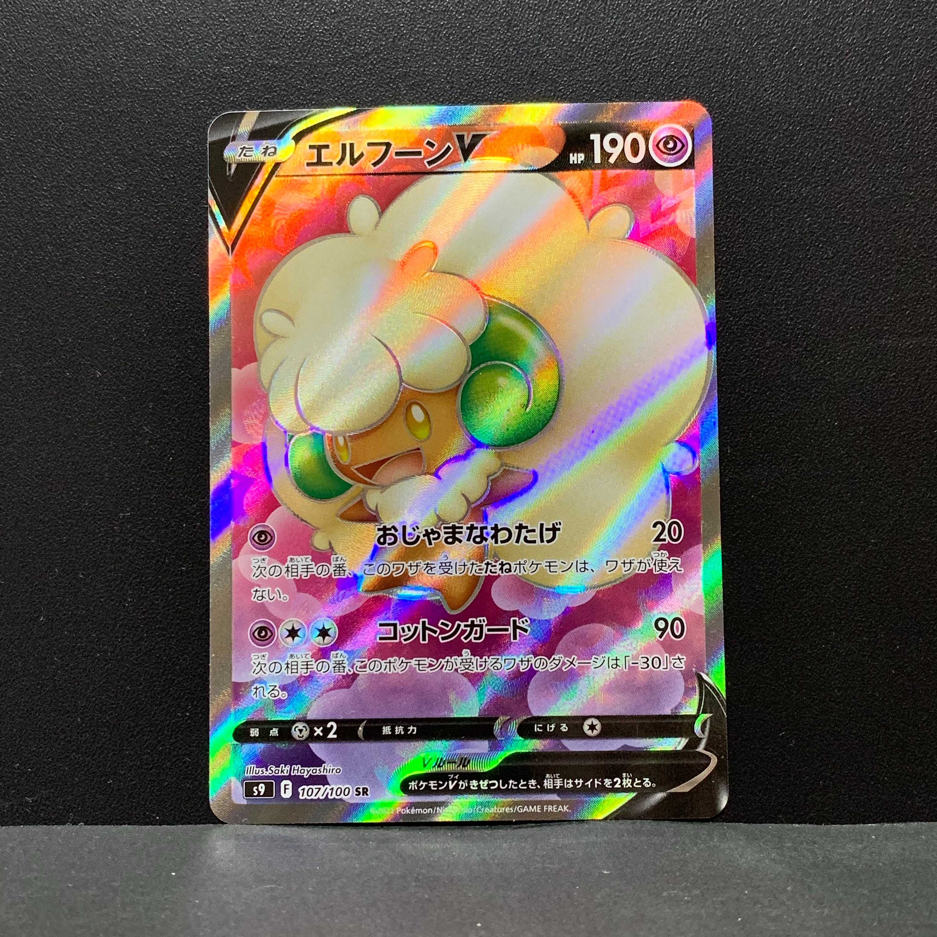 エルフーンv Srの通販 はこぎつね Magi トレカ専用フリマアプリ