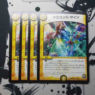 ドラゴンズサイン 4枚セット