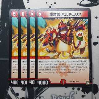 バルチュリス 4枚セット 4枚