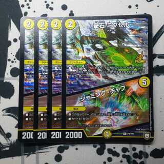 ミクセル プロモ 4枚セット 4枚