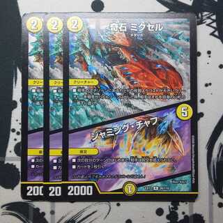 ミクセル 3枚セット 3枚