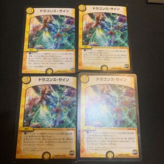 ドラゴンズ・サイン