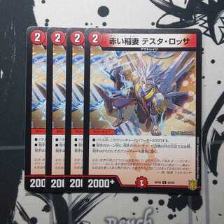 テスタロッサ 4枚セット 4枚