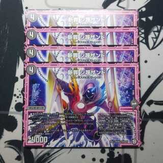 シ蔑ザンド 4枚セット 4枚