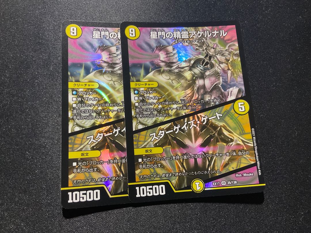 Akernar, Spirit of the Star Gate｜Stargaze Gate