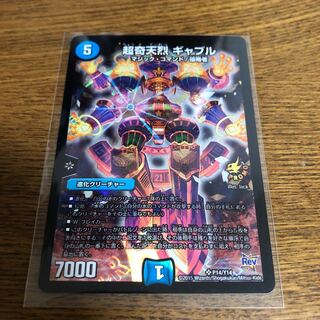 超奇天烈ギャブル