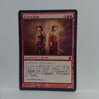 MTG  欠片の双子    日本語