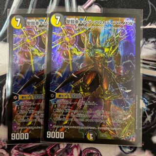 デュエルマスタープレイス　デュエプレ　聖鎧亜キング・アルカディアスPS 2枚