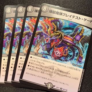 煉獄魔弾グレイテスト・ゲート R