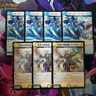 サイバー・I・チョイス4枚　エメラルーダ3枚セット