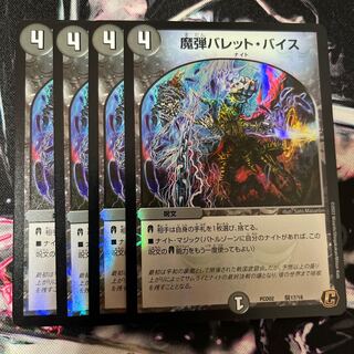 (2) Duel Master Place: Duel Play: Magic Bullet Bullet Bullet Vice (4 pieces)