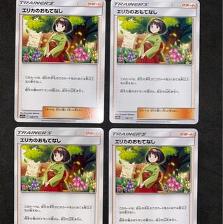 エリカのおもてなし ４枚(ノーマル