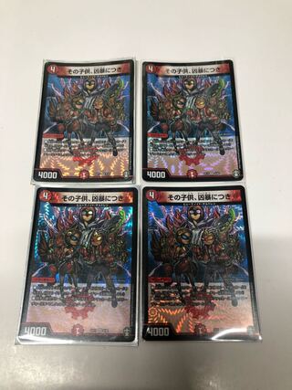 The child is violent, set of 4