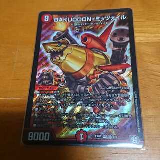 BAKUOOON・ミッツァイル ×1