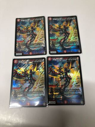 不敗のダイハード・リュウセイ4枚セット