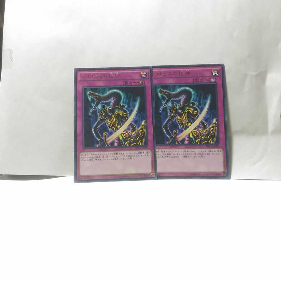 アポピスの化身 2枚セット 遊戯王 デッキ 無言可の通販 無言購入下さい Magi トレカ専用フリマアプリ